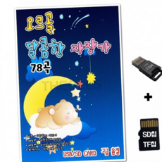루체트리 노래칩 USB리더기 오르골 달콤한 자장가 ST