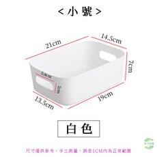 日式桌面收納盒 - 多功能化妝品整理盒 衛浴廚房置物籃, 1個, 白色<小號>