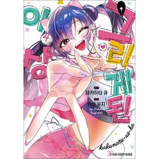 그리게 된 이상 4 권 만화 책 - 왈츠 코믹스, 조은세상