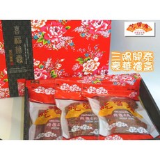 吃留香 三陽開泰豪華禮盒(F), 1個