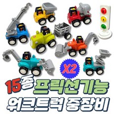 15종 프릭션기능 워크트럭중장비 자동차놀이세트 교통놀이 신호등, 1개