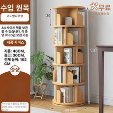 원형 회전 책장 진열장 자작원목 책꽂이 만화 선반, 1단, 전실목 클래식 5층 설치 포함