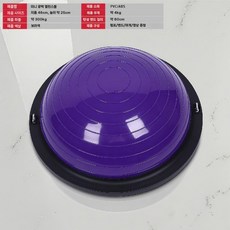 하프 필라테스보수 반짐볼 밸런스보수볼, 퍼플 미니 46cm