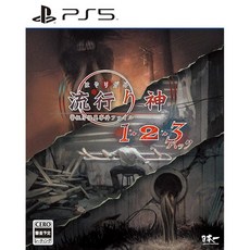 유행신 1 2 3팩 - PS5, 상세페이지 참조