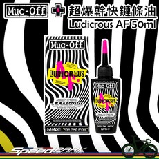 Muc-Off 超爆幹快鏈條油 50ml 速度公園推薦 鏈條潤滑油 自行車保養, 1個