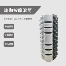 富樂屋生活館 瑜珈滾筒-短版-台灣製, 1個