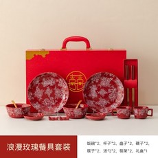 新婚入厝禮盒 玫瑰高檔碗筷餐具套裝 結婚禮品 伴手禮, 1個, 假日玫瑰餐具-15件套酒紅色