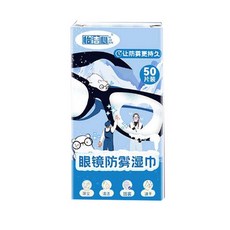 DW 獨立包裝防霧眼鏡清潔濕巾，獨立包裝方便攜帶，溫和配方不傷鏡片鍍膜，有效去除污垢指紋油漬, 1個, 50片