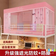 學生宿捨蚊帳支架 學生床簾 宿捨窗簾 遮光簾 全套一體式蚊帳 上鋪三開門下鋪遮光夏天家用寢室 大空間蚊帳 上下舖床簾, 夢幻星空【遮光保護隱私】,上鋪【寬90長190高110】三開門