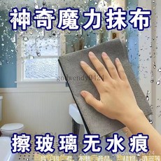 擦玻璃魔力抹布不留痕專用無水印擦鏡子神奇抹布家務清潔百潔布 吸水布 長毛巾 毛巾布 厚毛巾 洗車毛巾 擦車布超吸水 吸水, 1個, 225%吸水性【擦玻璃無痕款】,【1條裝】