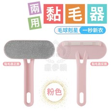 兩用黏毛器 衣物除毛神器 寵物除毛刷, 1個, 粉紅色