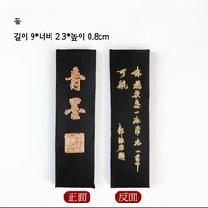 후카이원 1량 철채 청묵연 필묵, 청묵2개들이