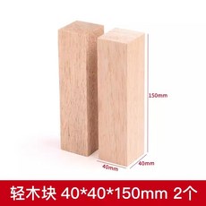 可開統編 輕木塊 巴爾沙木料 兒童手工DIY 木雕木偶製作材料 軟木方塊, 4*4*15cm（2塊裝）, 1個