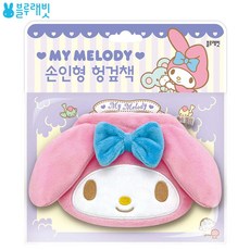 산리오캐릭터즈 마이멜로디 손인형 헝겊책 출산선물 유아 장난감 애착인형 신생아 선물 돌아기장난감