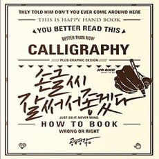 [개똥이네][중고-상] 손글씨 잘 써서 좋겠다