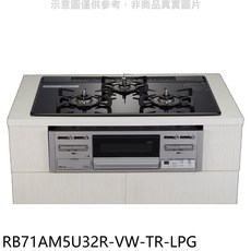林內 Rinnai RB71AM5U32R-VW-TR-LPG 黑色玻璃檯面三口嵌入式瓦斯爐 多段火力調節 搭配烤箱, LPG