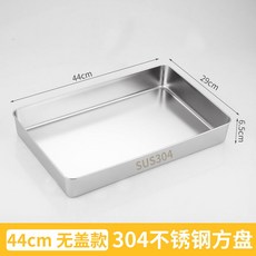 【開發票/統編】304不鏽鋼提拉米蘇蛋糕盒 甜點冰粉製作模具 蛋糕調料盒 冰粉/蛋糕專用 可洗碗機, 提拉米蘇盤44*29*6.5CM【不帶蓋, 1個