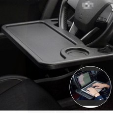 (블랙) 자동차 핸들테이블 차량용 책상 노트북거치대 식탁 자동차용품, 1개, 상세페이지 참조