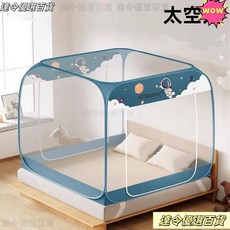 桃園熱銷 免安裝蒙古包蚊帳 新款防摔蚊帳 臥室家用全包式加密床蚊帳, 宇航員特密全底單門防滑帶,1.8米寬*2米長*1.45米高