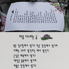 칼라인쇄다포 | 마음 다스리는 글 다포 (세로), -, -