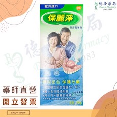 保麗淨假牙清潔錠 108片 浸泡盒 無味 舒適 藍, 1個, 藍)保麗淨假牙黏著劑 70克 無味