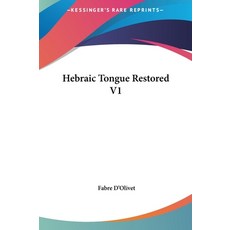 (영문도서) Hebraic Tongue Restored V1 Hardcover, Kessinger Publishing, English, 9781161360240