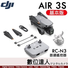DJI Air 3S 雙鏡頭旗艦旅拍無人機 空拍機, 1個, 基本版-普通遙控器 RC-N3