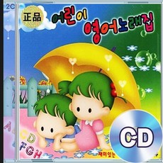 2CD 어린이 영어노래집 HELLOW 안녕 THE FINGER FAMILY 손가락 가족