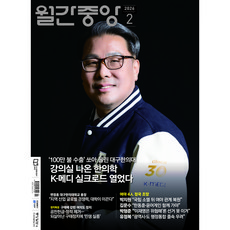 월간중앙 2026년 2월호, 중앙일보S, 중앙일보S