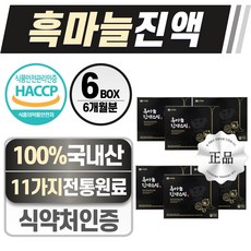 국내산 흑마늘진액 헬시위듀 식약처인증 흑마늘즙, 6개, 450g