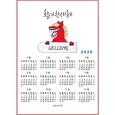 [올리브박] 2026년 병오년 달력 포스터 데스크, 1장, 활기찬 새해
