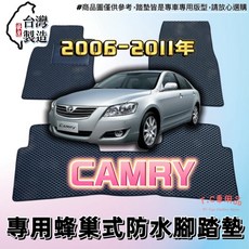 T.C車用品 適用 06-11年 CAMRY EVA蜂巢式防水腳踏墊, 後座/一片,灰底 / 灰邊