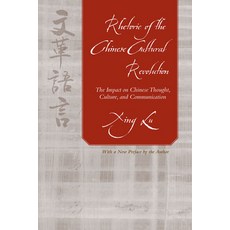 Rhetoric of the Chinese Cultural Revolution: The Impact on Chinese Thought Culture and Communication Paperback, University of South Carolin..., English, 9781643361475