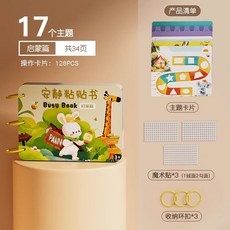 魔鬼氈安靜書 可重覆黏貼 早教啓蒙書 撕撕書 黏貼書, 兔子安靜書【啟蒙版34頁】1-3嵗