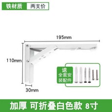 加厚不鏽鋼摺疊三角支架 8吋 附安裝配件, 1個, 烤漆白支架【升級版】,加厚8寸【兩支價】