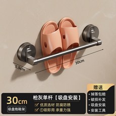 槍灰單桿吸盤安裝拖鞋架 30cm, 吸盤秒裝槍灰單杆30CM可掛1雙, 1套
