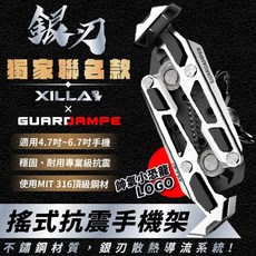 XILLA聯名 GUARDAMPER 搖式抗震手機支架 銀刃 黑刃手機架 機車手機支架 適用jet sl 158 mmbcu, 1個, 銀刃防盜版-圓管底座,搖式抗震手機支架