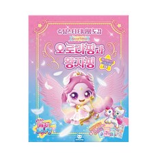 백화점 출고 슈팅스타티니핑도감 오로라핑과왕자핑