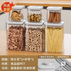 廚房按壓式密封罐 五穀雜糧食品級收納盒 零食香料防潮塑料儲物罐子, 超值套裝【6件套】中號3個+特大號3個, 1個