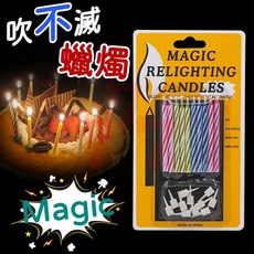 永不熄滅的惡搞蠟燭，派對整人道具, 1個