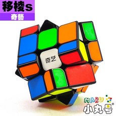 小丸號方塊屋【奇藝】移棱 變幻金剛 風火輪 s 三階變體 異形方塊 三階概念 燒腦 益智 挑戰自我 魔方 魔術方塊, 1個, 移棱s 黑底貼片