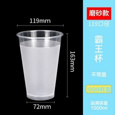 119口徑 1000ml 霸王杯 水果奶茶杯 食品級 一次性帶蓋 加厚杯, 1個, 119磨砂霸王盃無蓋,100個