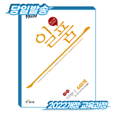 일품수학 미적분1 (2022개정 교육과정), 수학영역