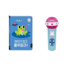 룰루랄라 가수놀이 장난감 동요마이크 3개 유아마이크 노래방마이크