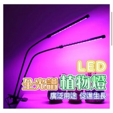 LED 全光譜植物燈 4管 9檔調光 定時 變光