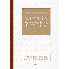 G-WORLD 聲符中心漢字學習：以1 800個常用漢字為對象