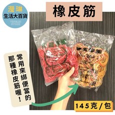 橡皮筋 橡皮圈 紅色便當包裝用天然橡膠超耐用彈性圈, 1個