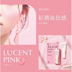 ALLIE 持采絢色UV防曬頰彩修容, 1個, 防曬頰彩修容-CHEEK UV