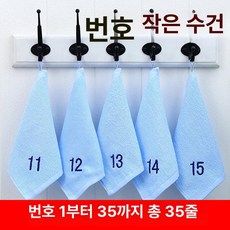 어린이집고리수건 손수건 어린이집수건 어린이수건 유아용 순면 소독 사각 후크 포함 세면용, 21x21cm, 1개, 번호 1-35 줄무늬 블루