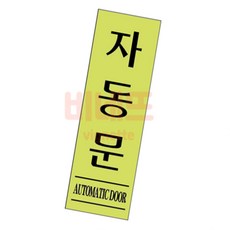아크릴 형광 40X120 팻말 식당안내판 안내문구, 상세페이지 기재, 상세페이지 기재, 상세페이지 기재